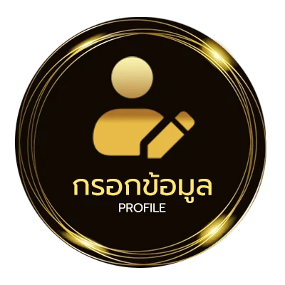 โปรไฟล์ แทงมวยวันนี้